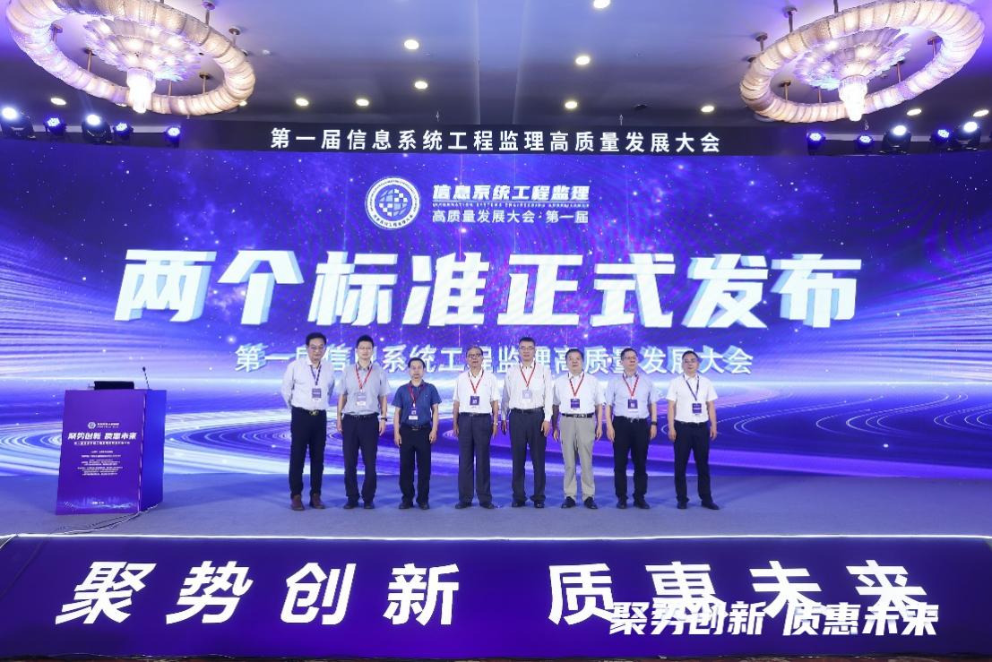 “聚勢(shì)創(chuàng)新?質(zhì)惠未來(lái)” 第一屆信息系統(tǒng)工程監(jiān)理高質(zhì)量發(fā)展大會(huì)成功召開(圖4)