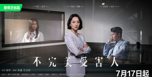 《不完美受害人》：叩問(wèn)現(xiàn)實(shí)，為“她”發(fā)聲