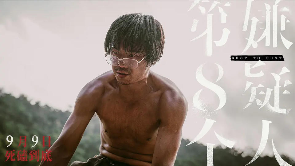 演技在線，故事落了下風，電影《第八個嫌疑人》被指邏輯混亂(圖2)