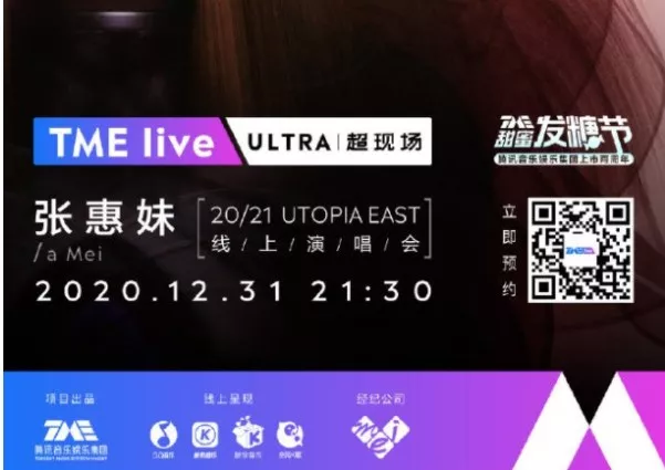 2020年12月份有哪些線上演唱會(huì)（直播入口）(圖2)