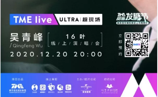 2020年12月份有哪些線上演唱會(huì)（直播入口）(圖3)