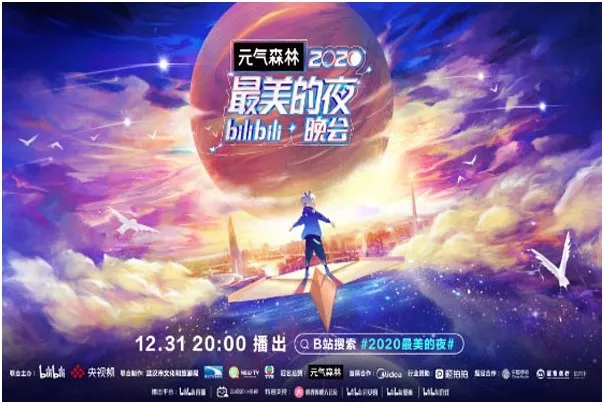 b站跨年晚會(huì)2021門票怎么買 門票購買入口(圖1)