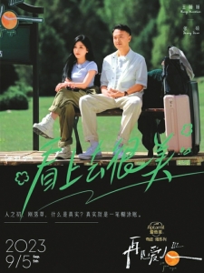 《再見(jiàn)愛(ài)人》第三季開(kāi)播 以更松弛的態(tài)度探討婚姻(圖2)