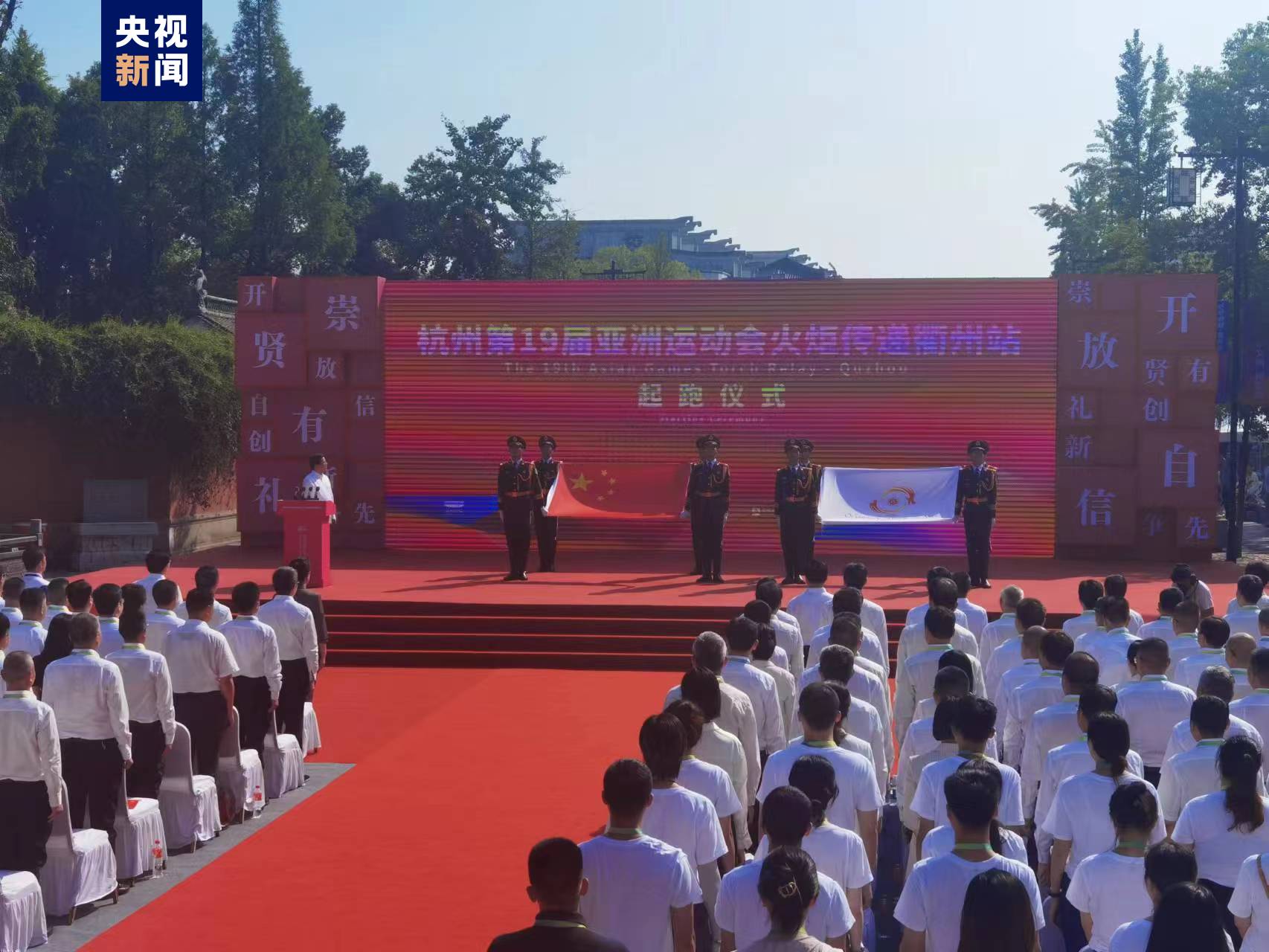 串聯起歷史和未來！杭州亞運會火炬今天在衢州傳遞(圖1)