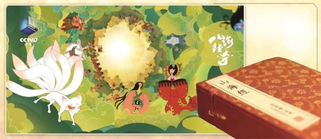 今天的我們該怎樣認(rèn)知《山海經(jīng)》(圖1)