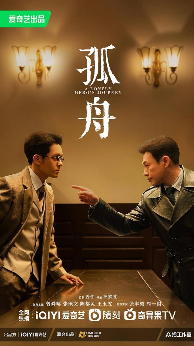 諜戰大劇《孤舟》即將啟航 曾舜晞、張頌文博弈江南危局(圖1)