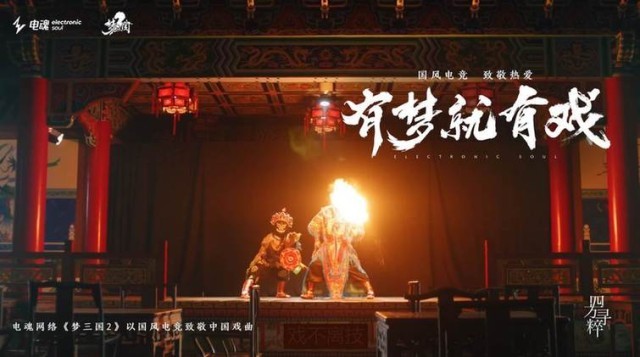 國風電競，致敬熱愛丨《夢三國2》有夢就有戲