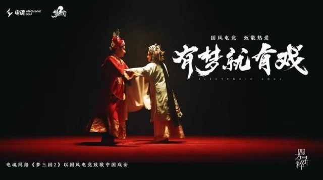 國風電競，致敬熱愛丨《夢三國2》有夢就有戲