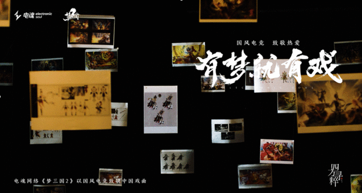 國風電競，致敬熱愛丨《夢三國2》有夢就有戲