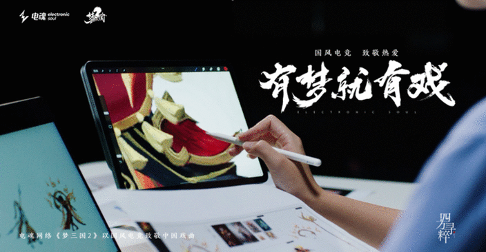 國風電競，致敬熱愛丨《夢三國2》有夢就有戲