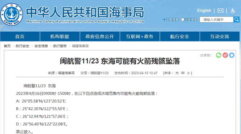 軍演后，臺海又被設“禁航區”，蔡英文稱“上當”了(圖1)