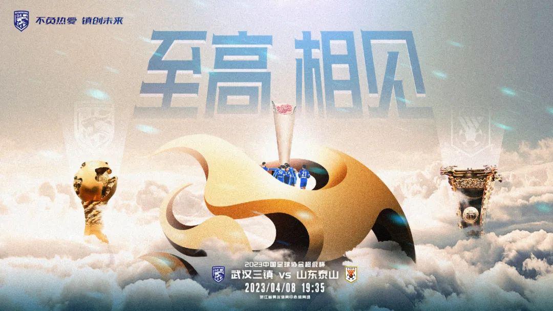 中國足協(xié)超級杯：第一仗，中國足協(xié)重磅出擊(圖2)