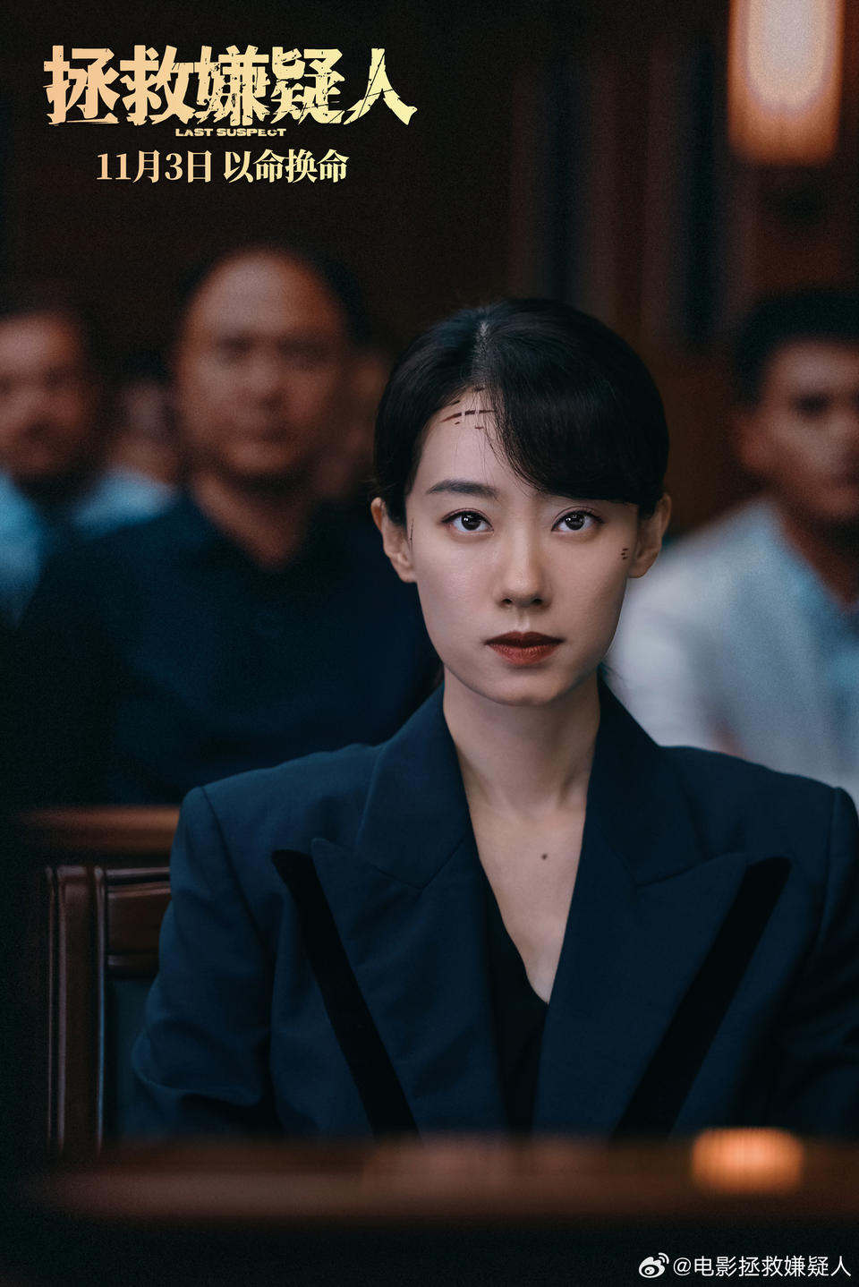 張小斐《拯救嫌疑人》提檔，閆妮譚松韻《再見，李可樂》定檔(圖1)