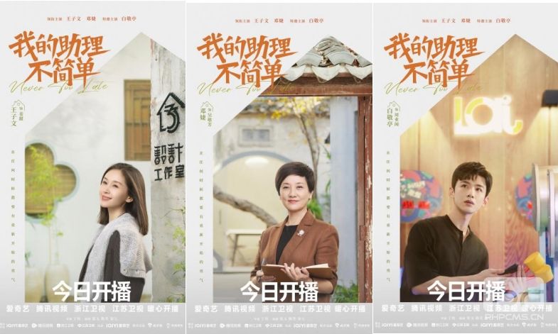 電視劇《我的助理不簡(jiǎn)單》開(kāi)播 王子文鄧婕共赴職場(chǎng)(圖2)