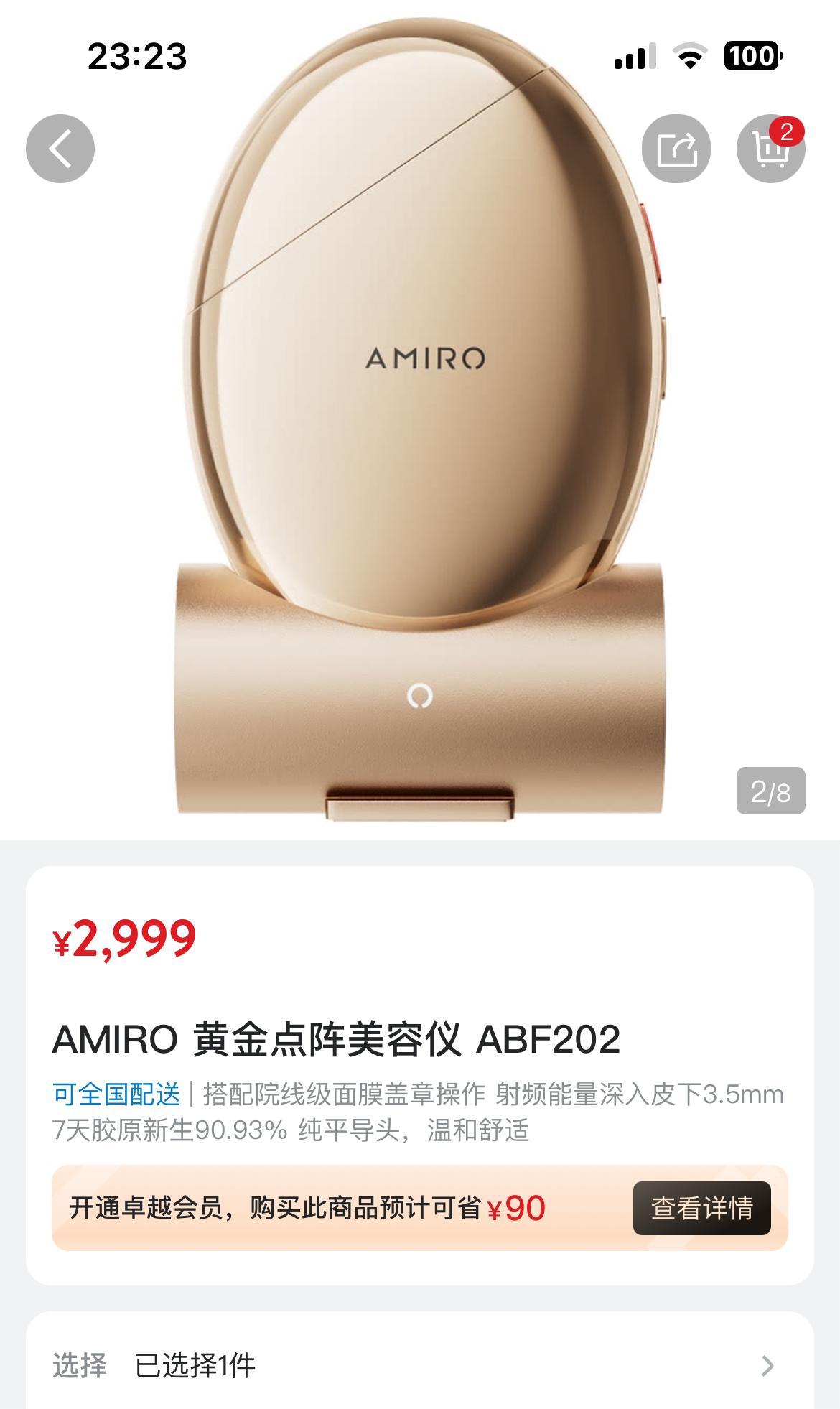 AMIRO覓光美容儀線上比線下貴千元以上，線上割韭菜，線下清庫存？(圖3)