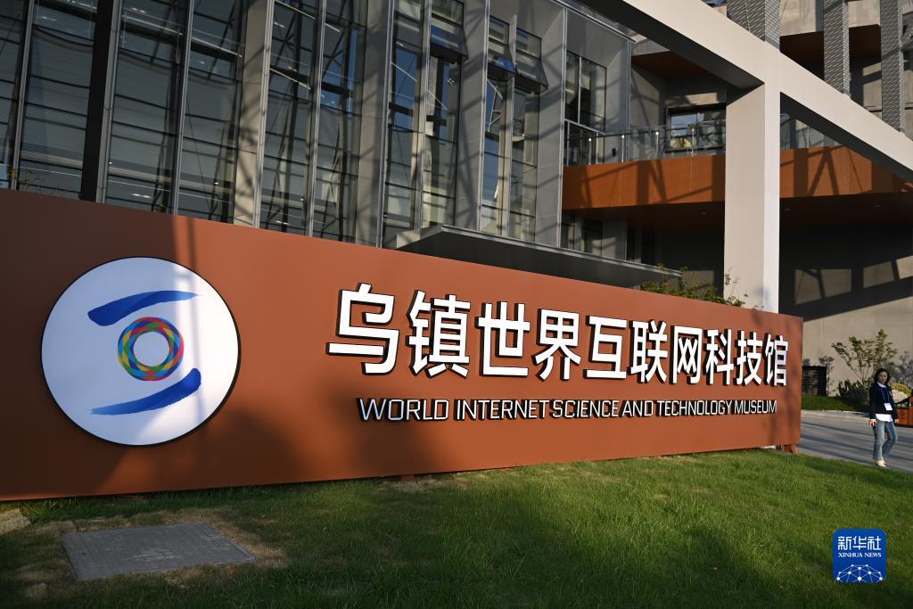 全球首個(gè)互聯(lián)網(wǎng)主題大型科技館開館(圖1)