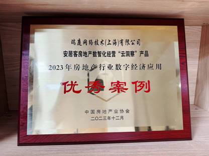 58同城、安居客數智化應用“云洞察”榮獲“2023年房地產行業數字經濟應用優秀案例”