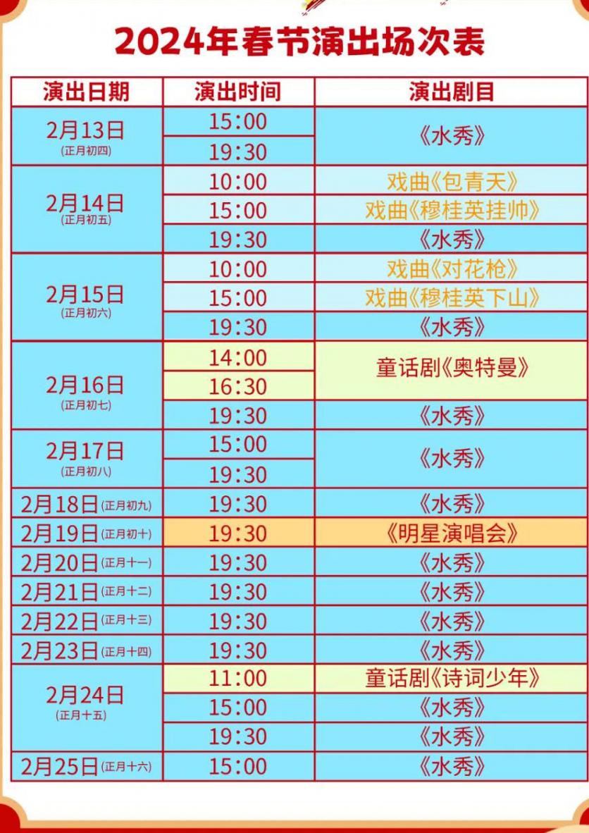 2024水秀國(guó)際大劇院演出時(shí)間表