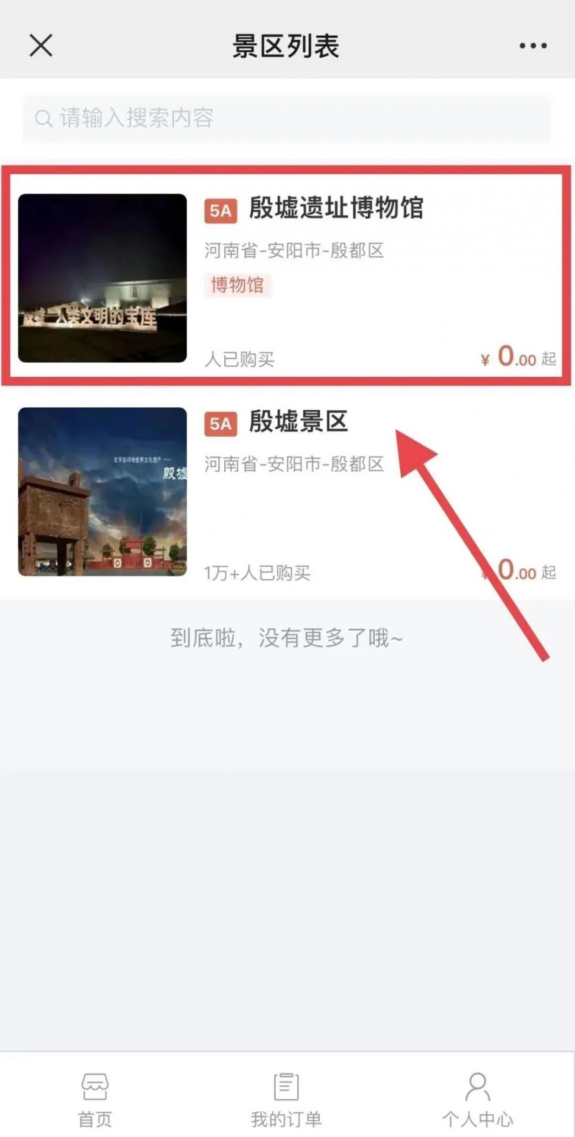 2024年殷墟博物館新館什么時候開館？附預約參觀和優惠購票攻略