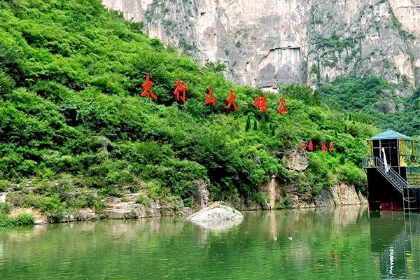 太行大峽谷風景區(qū)旅游攻略