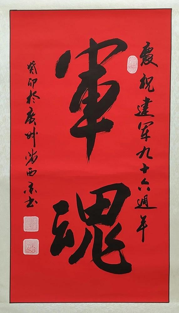 人民需要的藝術(shù)家—記著名書(shū)法家潘西京(圖3) 人民需要的藝術(shù)家—記著名書(shū)法家潘西京(圖3)