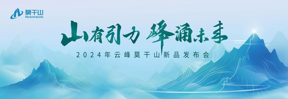 莫干山板材2024新品震撼發(fā)布――堅(jiān)守初心 科技賦能理想家居空間(圖1) 莫干山板材2024新品震撼發(fā)布――堅(jiān)守初心 科技賦能理想家居空間(圖1)