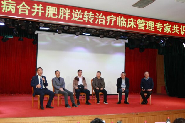 《中國2型糖尿病合并肥胖逆轉(zhuǎn)治療臨床管理專家共識(2023版)》發(fā)布會精彩呈現(xiàn)(圖3) 《中國2型糖尿病合并肥胖逆轉(zhuǎn)治療臨床管理專家共識(2023版)》發(fā)布會精彩呈現(xiàn)(圖3)