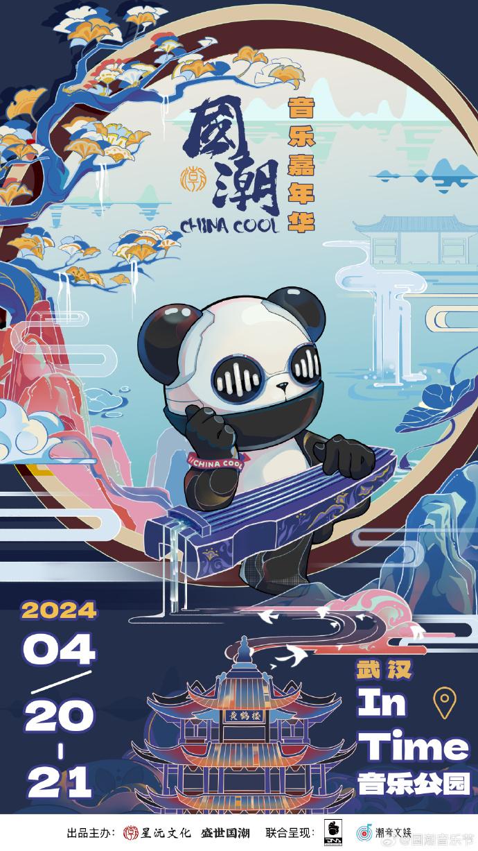 2024武漢國(guó)潮音樂節(jié)門票+時(shí)間+地點(diǎn)+陣容