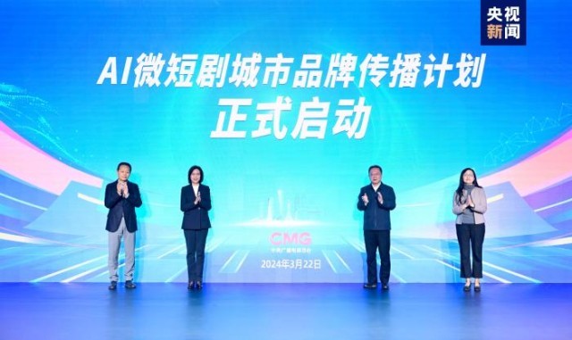 國內(nèi)首部！AI全流程微短劇《中國神話》啟播 總臺(tái)央視頻AI頻道上線(圖6)