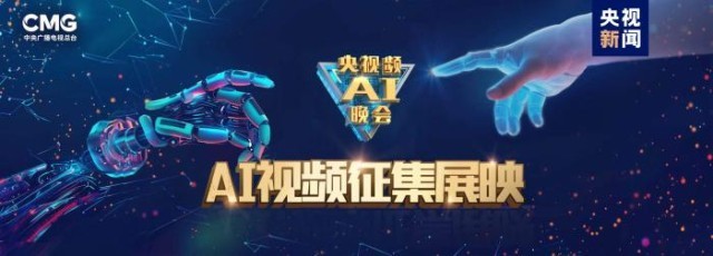 國內(nèi)首部！AI全流程微短劇《中國神話》啟播 總臺(tái)央視頻AI頻道上線(圖7)