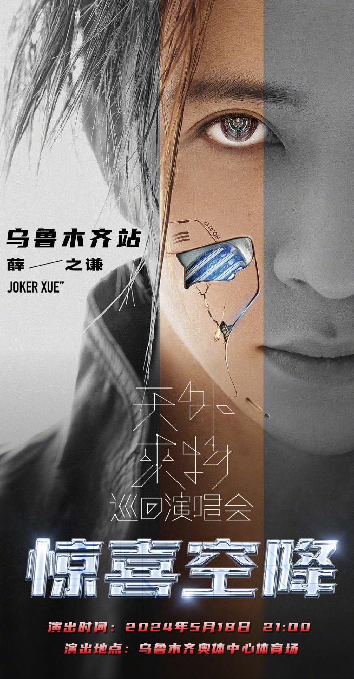 2024薛之謙烏魯木齊演唱會(huì)時(shí)間+地點(diǎn)+門(mén)票+歌單