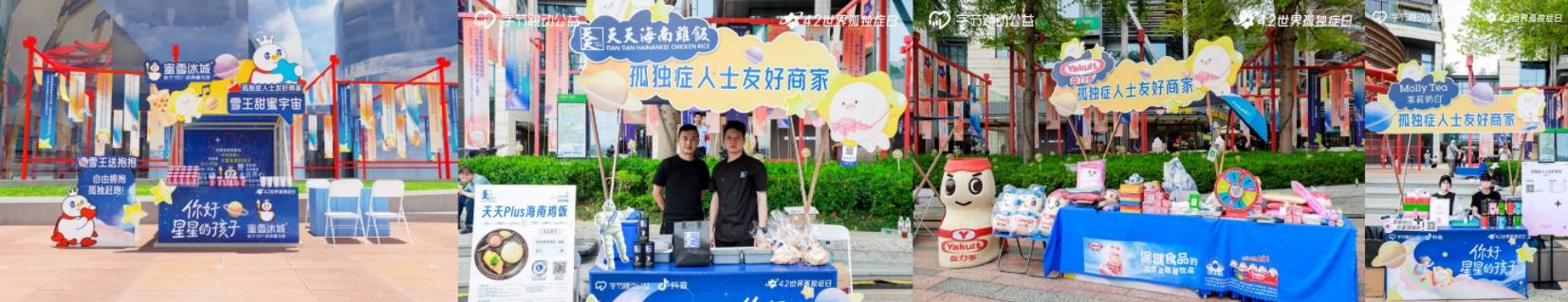 
			世界孤獨(dú)癥日：字節(jié)跳動(dòng)公益&抖音生活服務(wù)攜手愛(ài)心商家一起為孤獨(dú)癥群體點(diǎn)亮“星”燈
		(圖10)