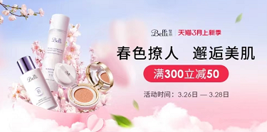 
			春日煥新，邂逅美肌，Belli帶來(lái)春日新“肌”劃！
		(圖1)