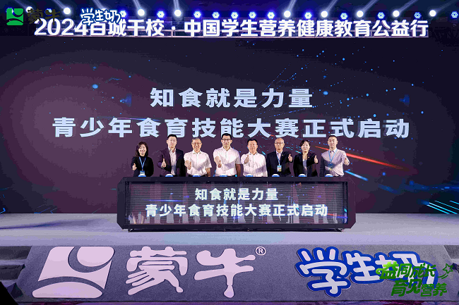 蒙牛品牌煥新，迸發(fā)青少年食育健康新篇章