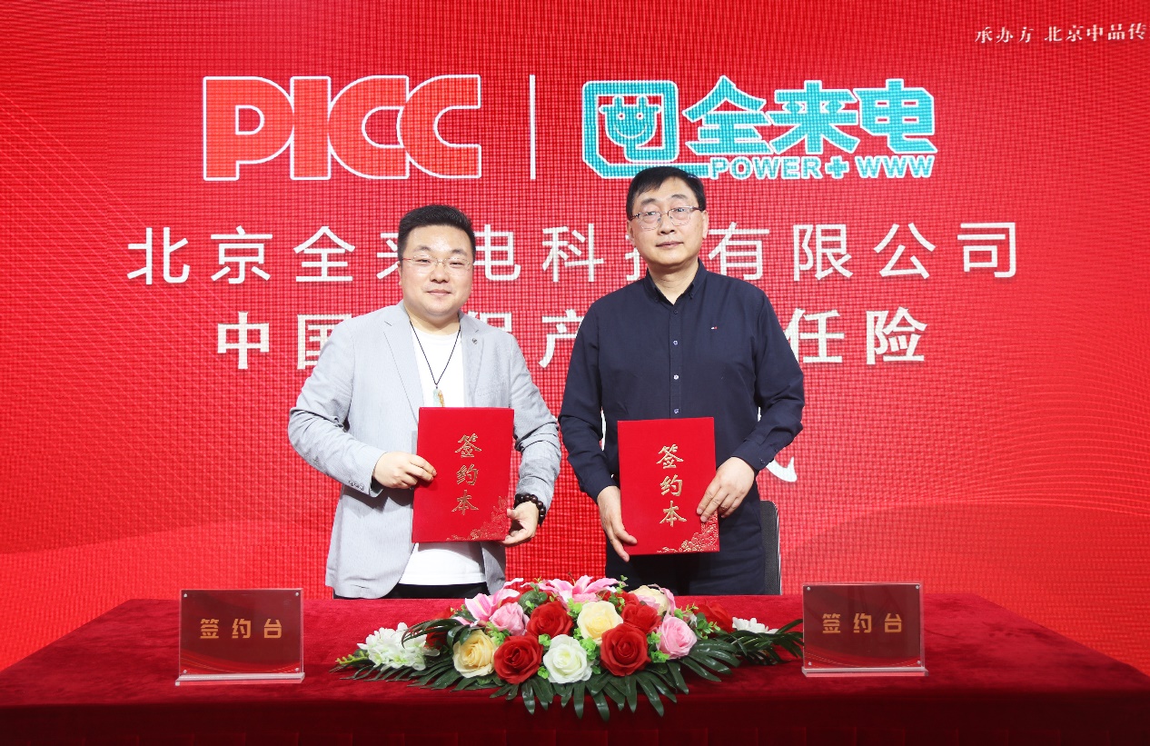 中國人保為全來電承保產品責任險，為消費者保駕護航！