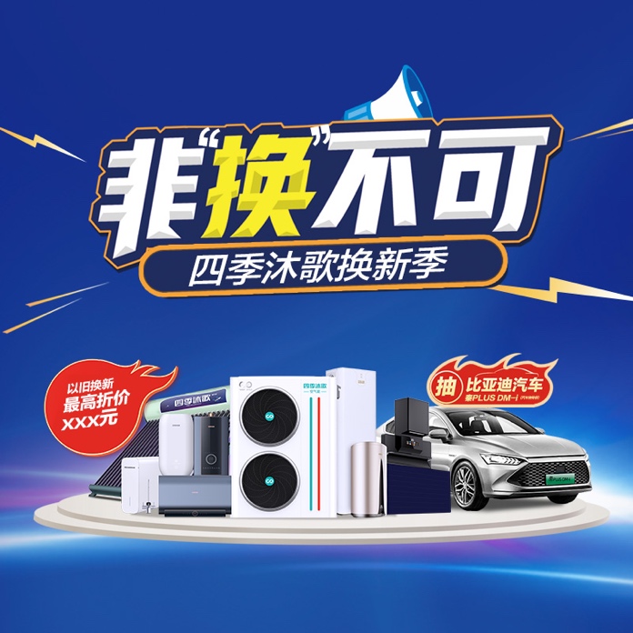 空氣源熱泵：空氣能十大品牌四季沐歌綠色科技，溫暖未來(圖1)