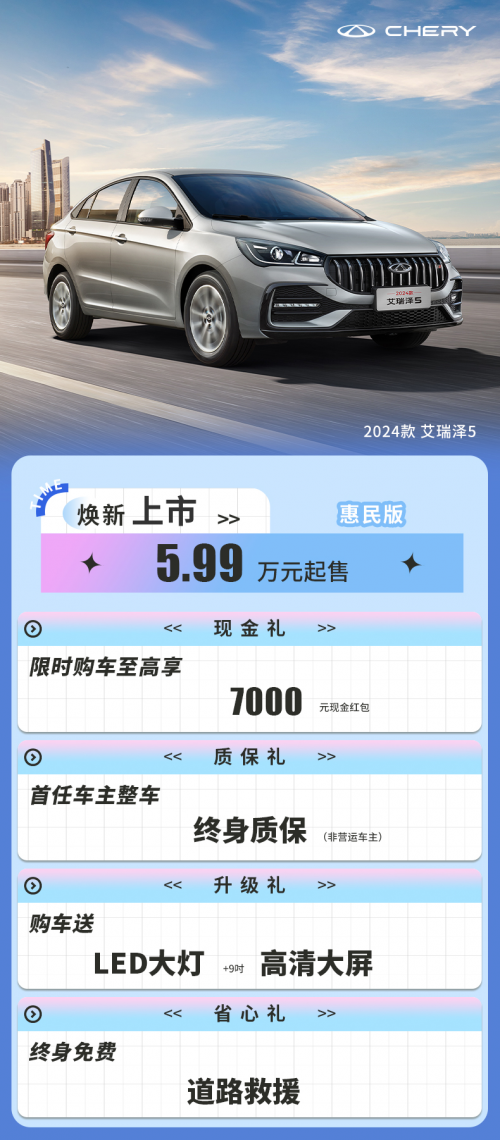 單踏板模式被禁的特斯拉不香了!端午買2024款艾瑞澤5 惠民版,鉅惠7000元(圖1) 單踏板模式被禁的特斯拉不香了!端午買2024款艾瑞澤5 惠民版,鉅惠7000元