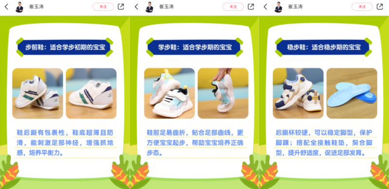 關(guān)愛寶寶足部健康，跟著崔玉濤選對寶寶機(jī)能鞋(圖2)