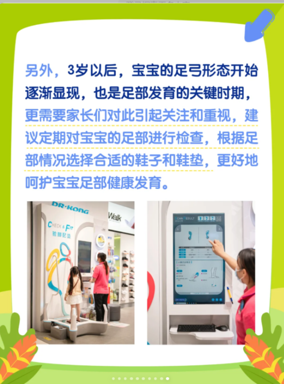 關(guān)愛寶寶足部健康，跟著崔玉濤選對寶寶機(jī)能鞋(圖3)