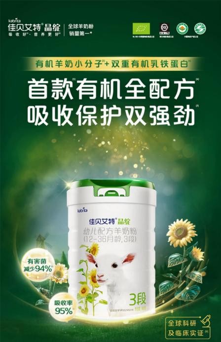 高端奶粉排行榜前十名，佳貝艾特晶綻有機全配方傲視群雄(圖1)