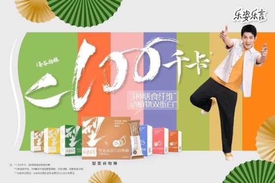 ? 無限極榮獲雙獎(jiǎng)，樂姿樂言品牌展現(xiàn)低GI體型管理新高度(圖2)