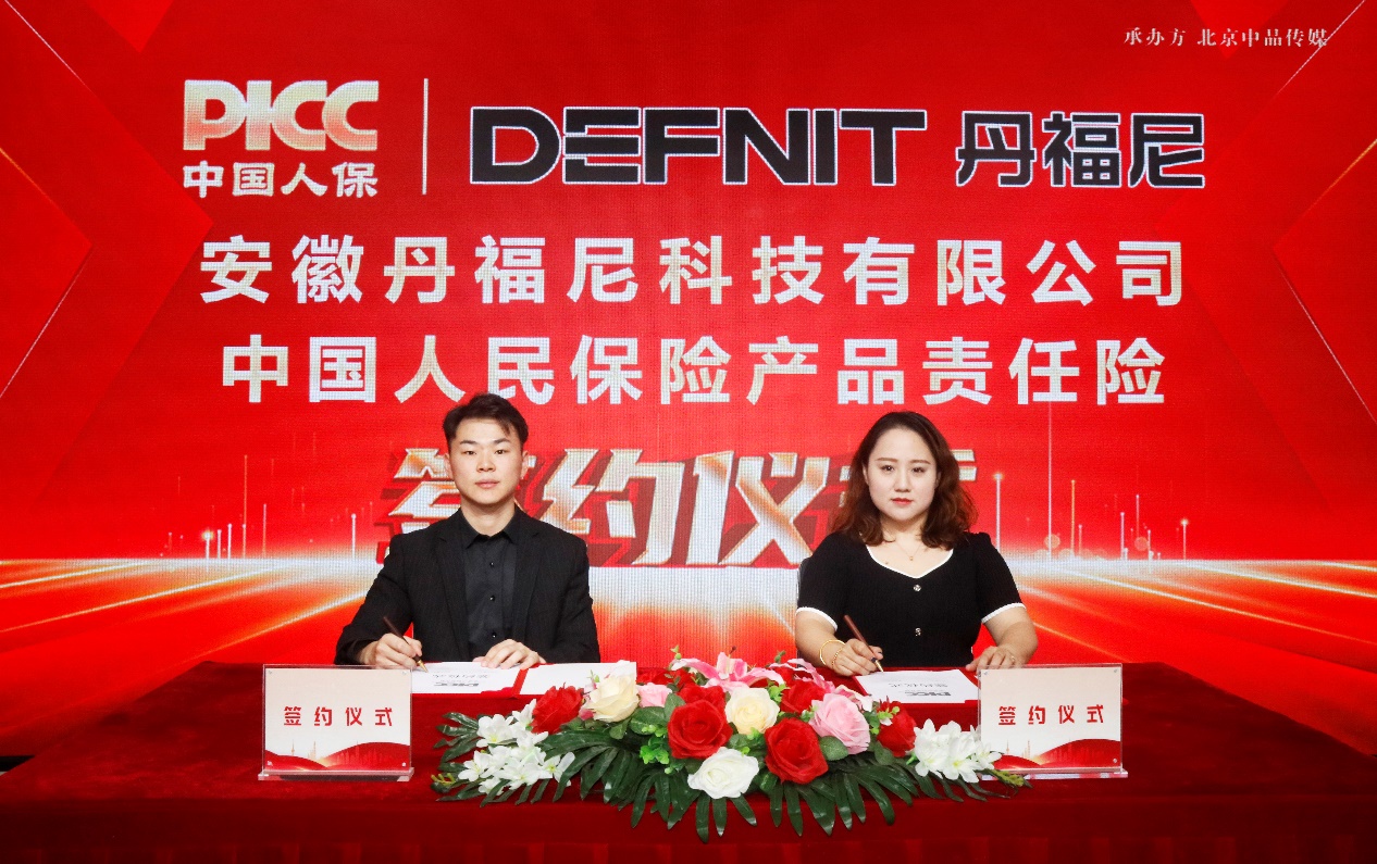中國人保為丹福尼承保產(chǎn)品責(zé)任險，為消費者保駕護(hù)航！