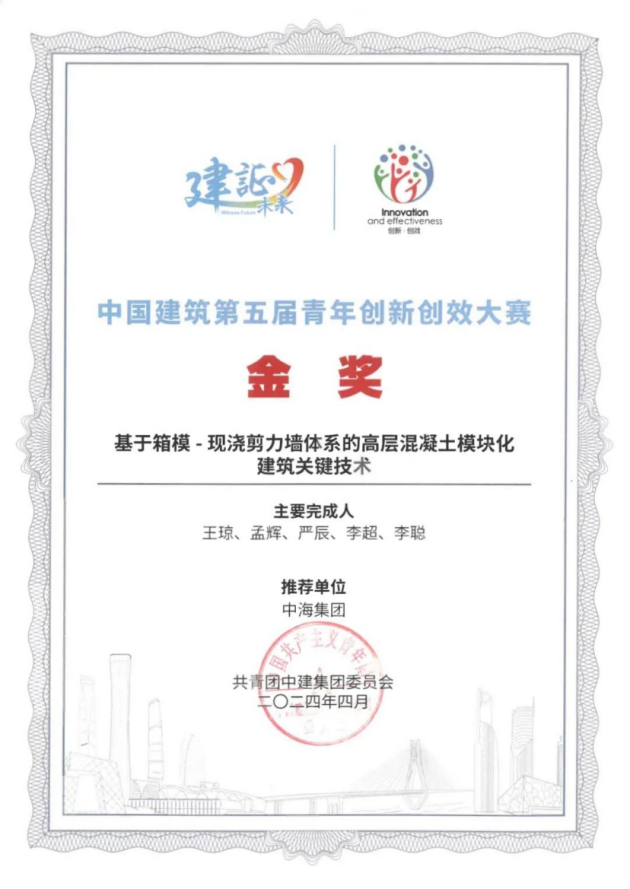 奔赴裝配式建筑4.0，中建海龍科技榮獲建造技術(shù)創(chuàng)新類金獎(圖1)