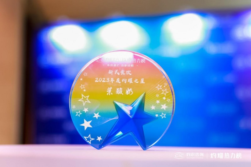 斬獲第二屆灼耀之星企業(yè)榮譽(yù)，茉酸奶公開配方亮底牌(圖1)