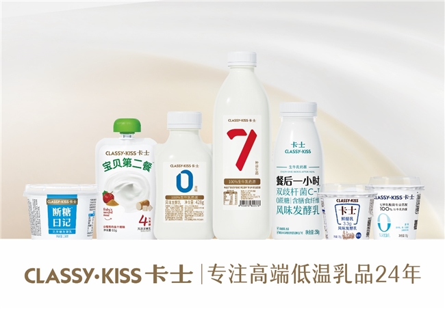 專注高端低溫乳品24年，卡士乳業何以始終為用戶青睞？(圖1)