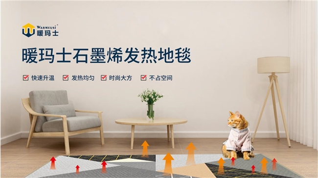 暖瑪士石墨烯電暖，輕薄高效，打造舒適空間新體驗(yàn)(圖1)