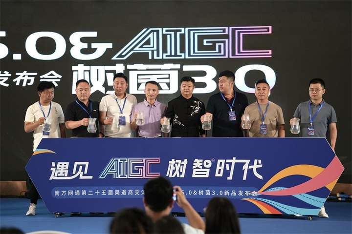 南方網(wǎng)通第二十五屆渠道商交流大會(huì)暨樹品5.0發(fā)布會(huì)成功召開(圖1)