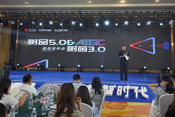 南方網(wǎng)通第二十五屆渠道商交流大會(huì)暨樹品5.0發(fā)布會(huì)成功召開(圖3)