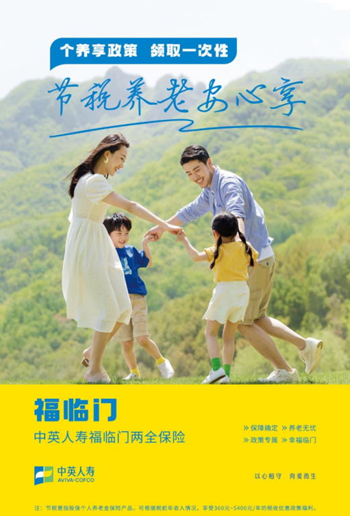中英人壽福臨門兩全新產(chǎn)品亮相，把握稅優(yōu)市場新方向，推動高質(zhì)量進步