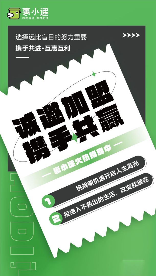 裹小遞合伙人招募：一步到位的創業機會，你準備好了嗎？(圖1)